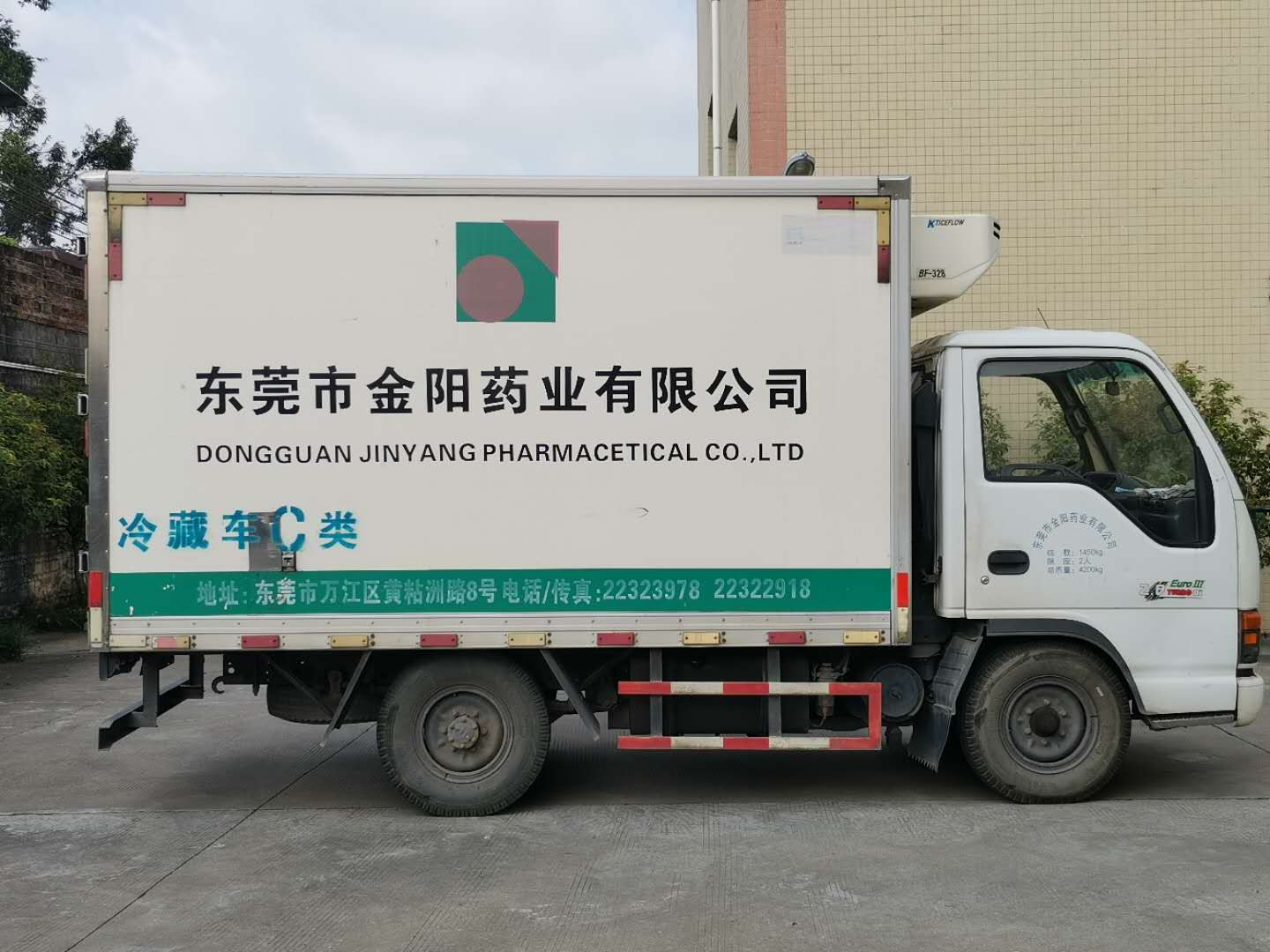 冷藏車